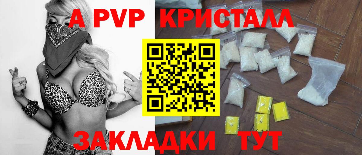 A-PVP кристаллы  А ПВП Crystall  Вход с VPN  Орёл 