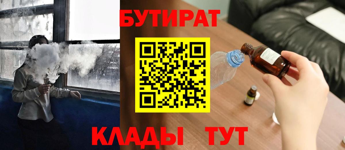 Орёл  БУТИРАТ GHB  Бутират  Вход с VPN 