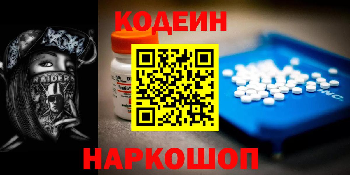 Codein напиток Lean (лин)  Кодеин напиток Lean (лин)  Орёл  Вход с VPN 
