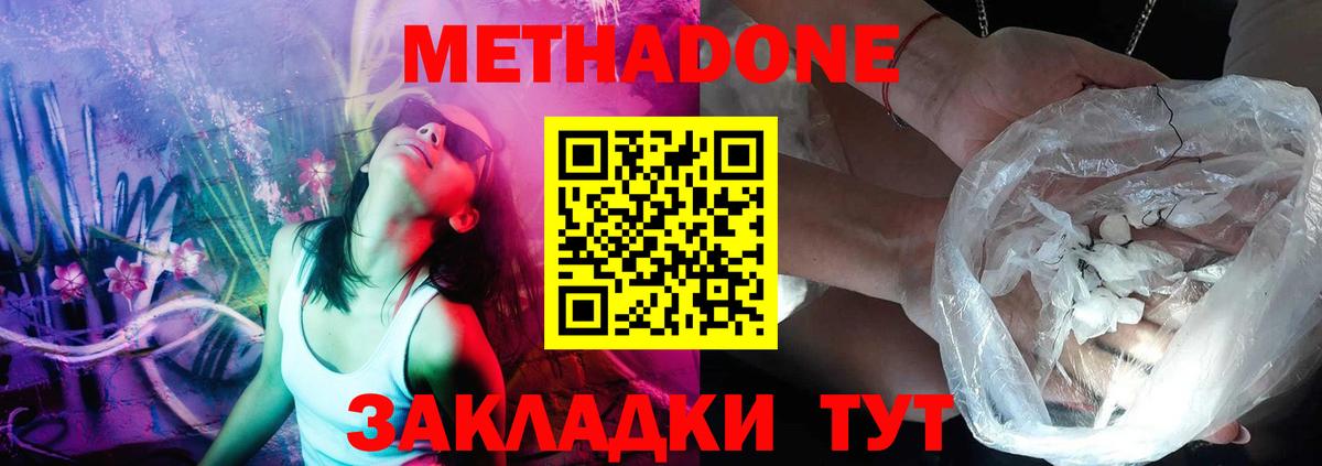 Орёл  МЕТАДОН methadone  Вход с VPN  МЕТАДОН methadone 