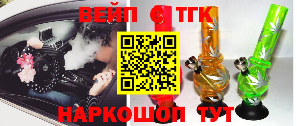 ТГК вейп с тгк Орёл